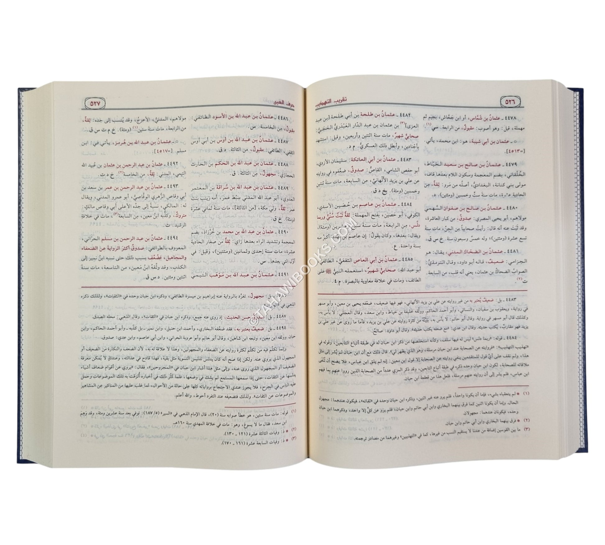 تقريب التهذيب مع تحرير تقريب التهذيب