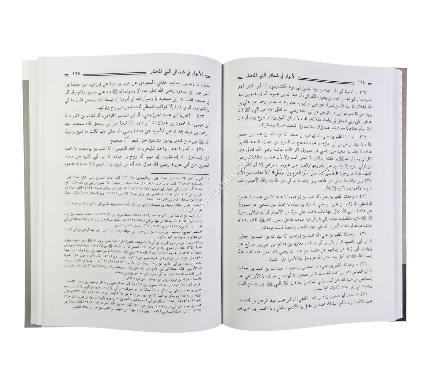 الأنوار في شمائل النبي المختار-العلمية