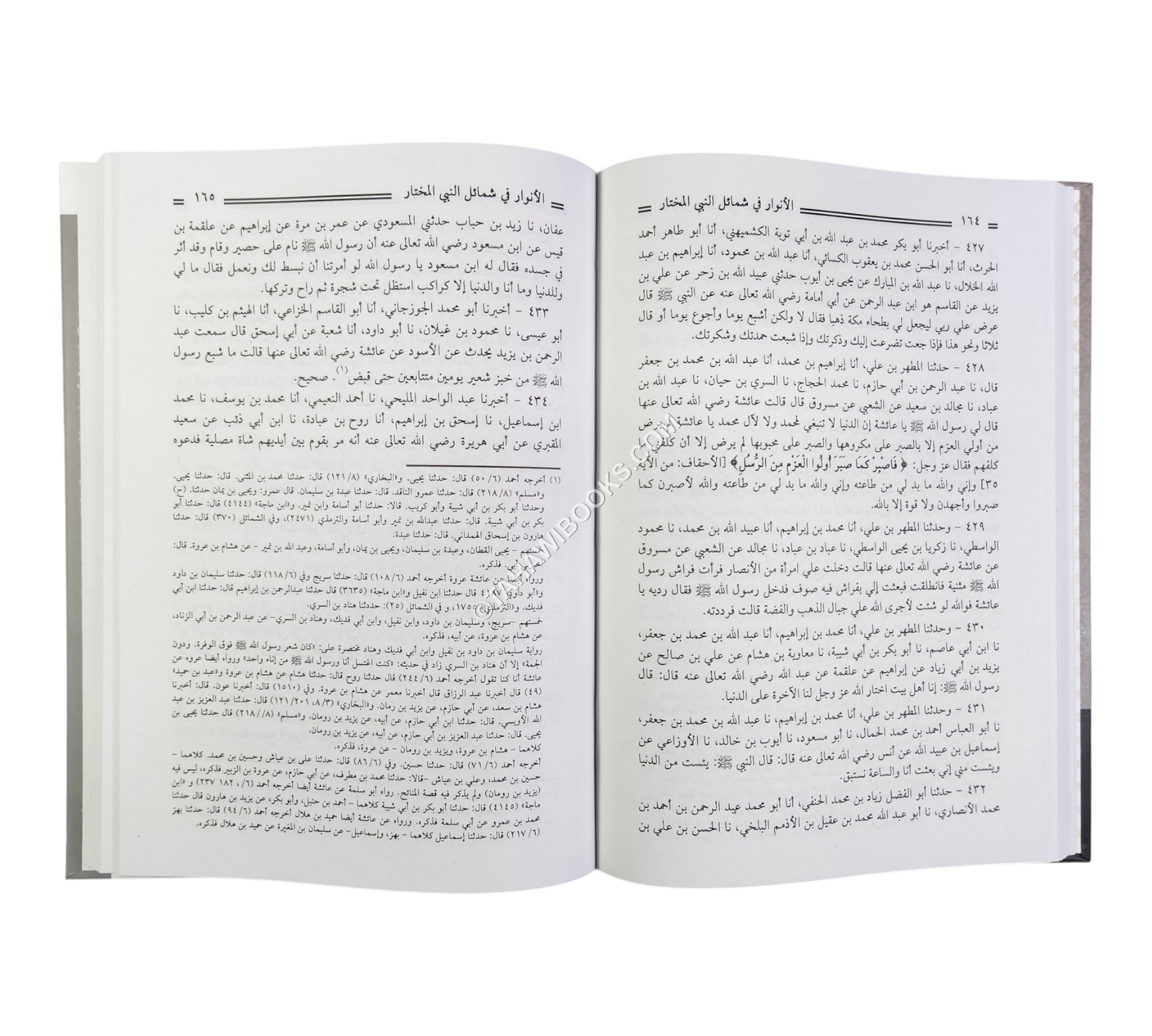 الأنوار في شمائل النبي المختار-العلمية