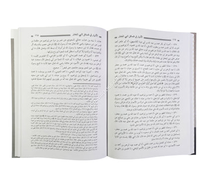 الأنوار في شمائل النبي المختار-العلمية