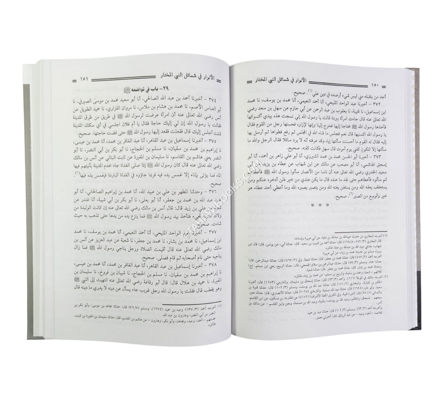 الأنوار في شمائل النبي المختار-العلمية