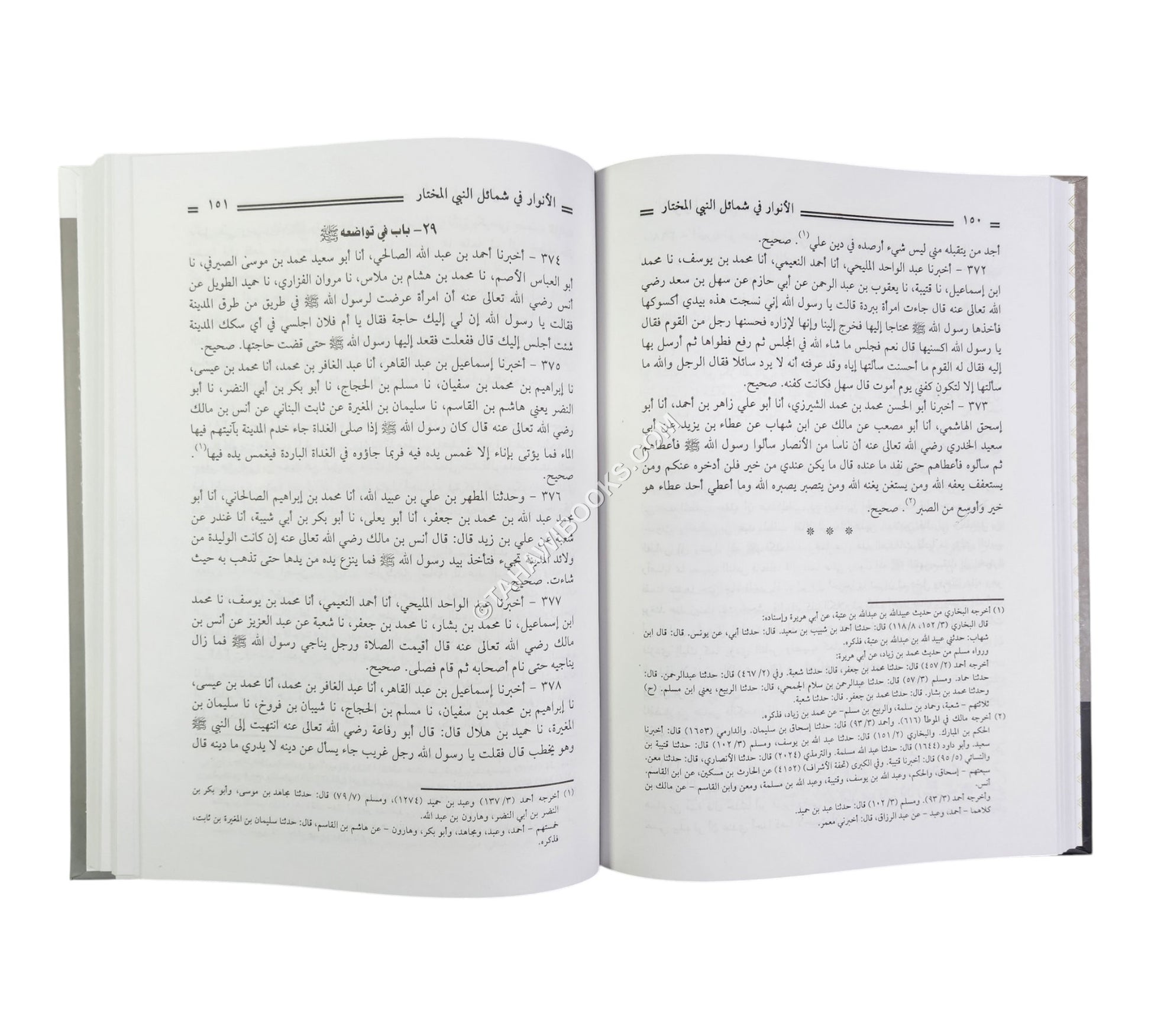 الأنوار في شمائل النبي المختار-العلمية