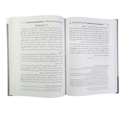 الأنوار في شمائل النبي المختار-العلمية