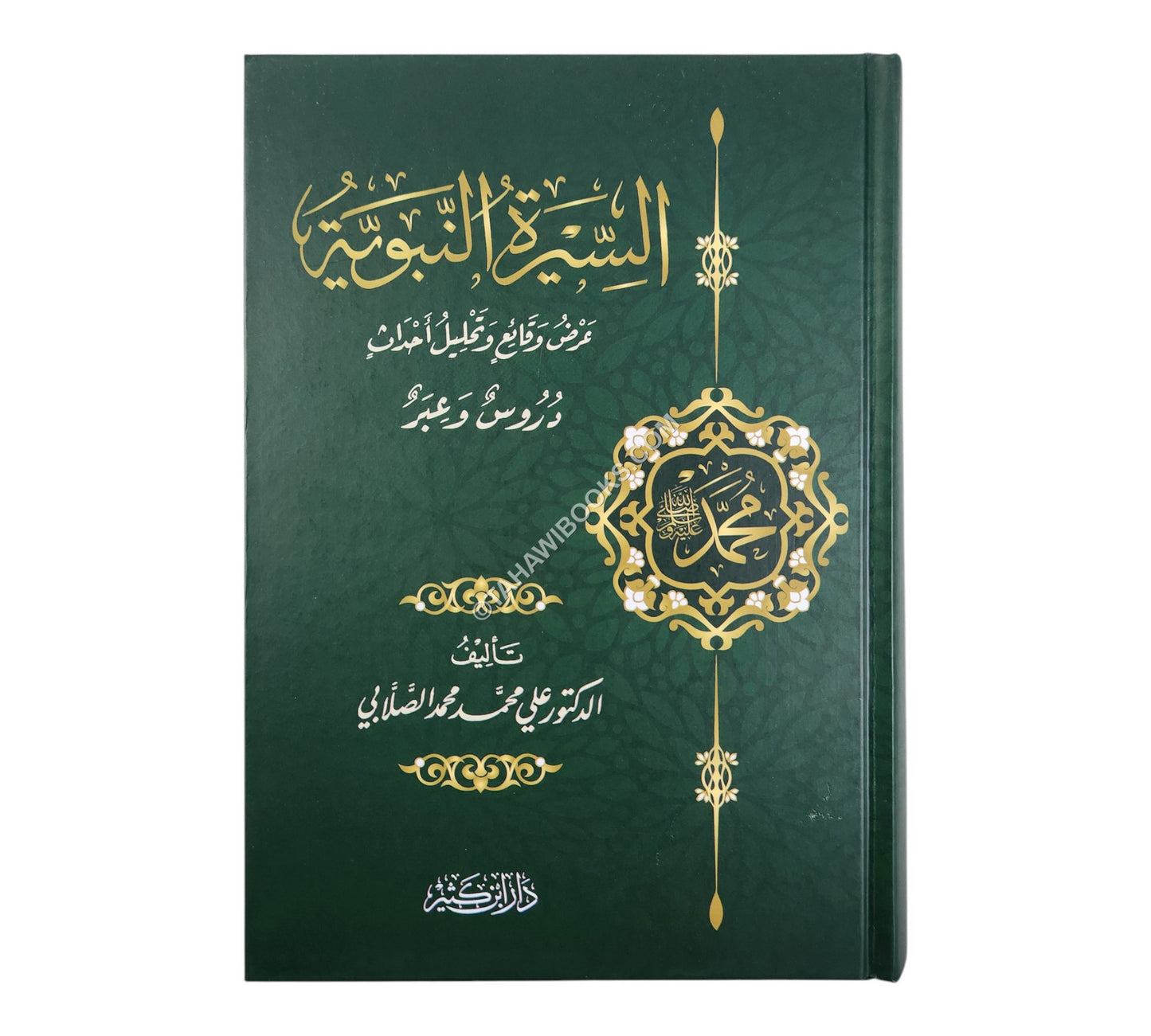 السيرة النبوية للصلابي-ابن كثير