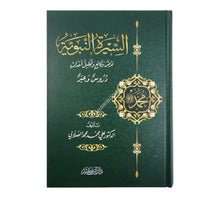 السيرة النبوية للصلابي-ابن كثير