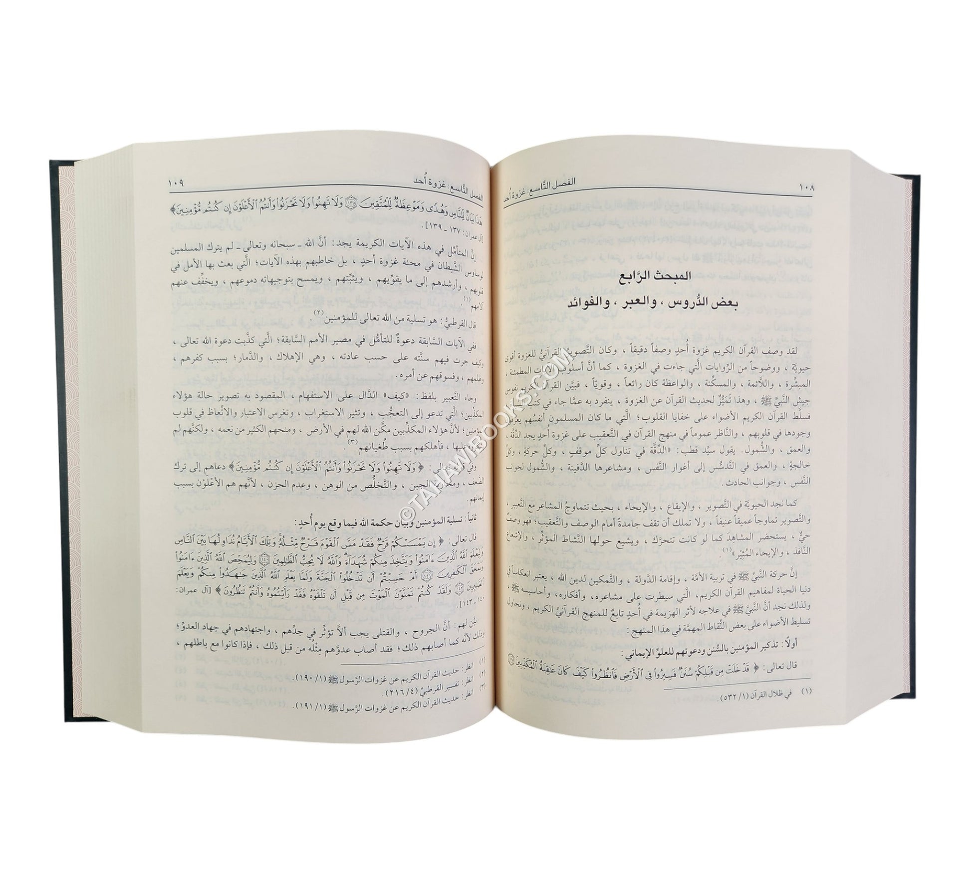 السيرة النبوية للصلابي-ابن كثير