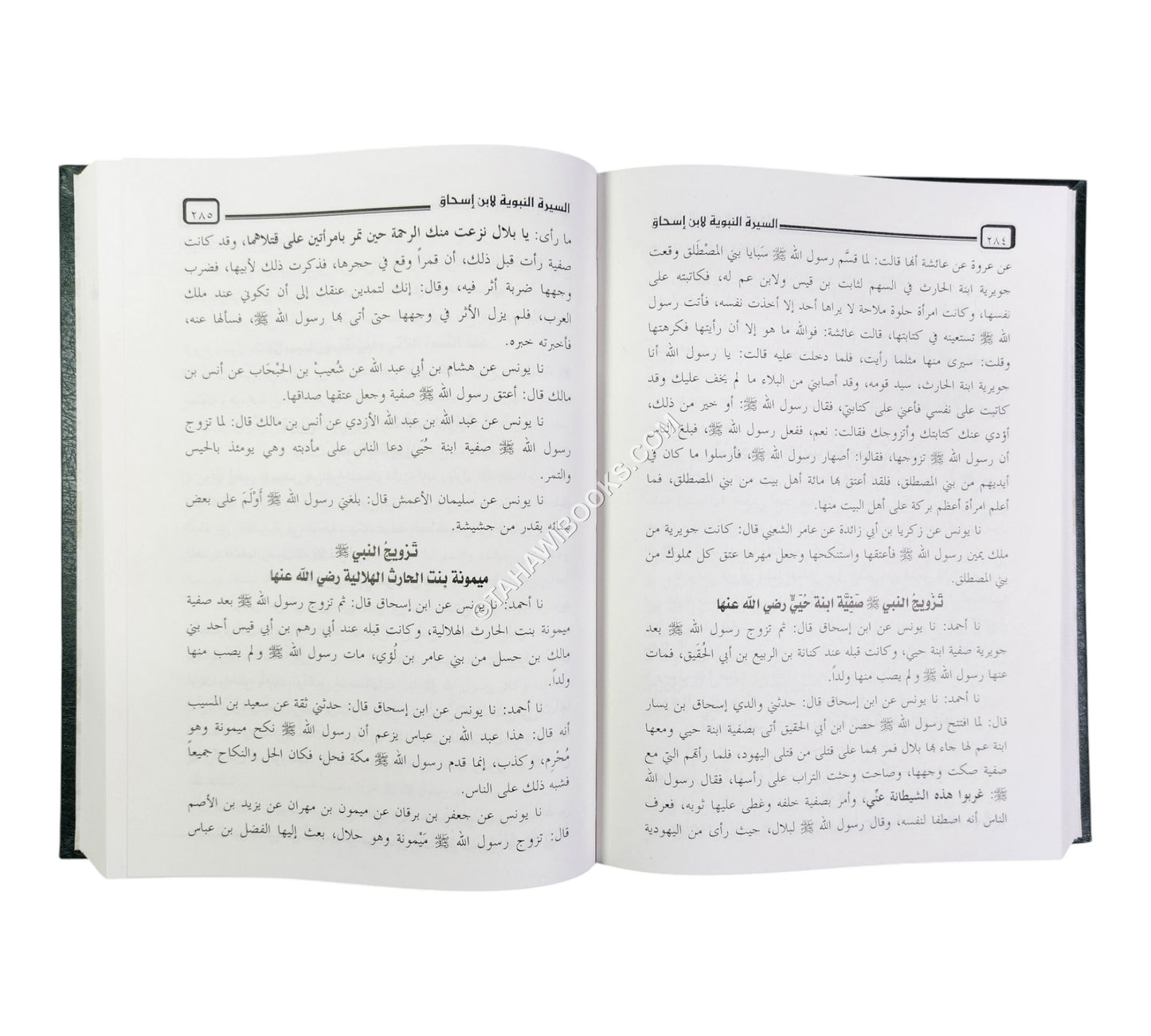 السيرة النبوية لابن إسحاق