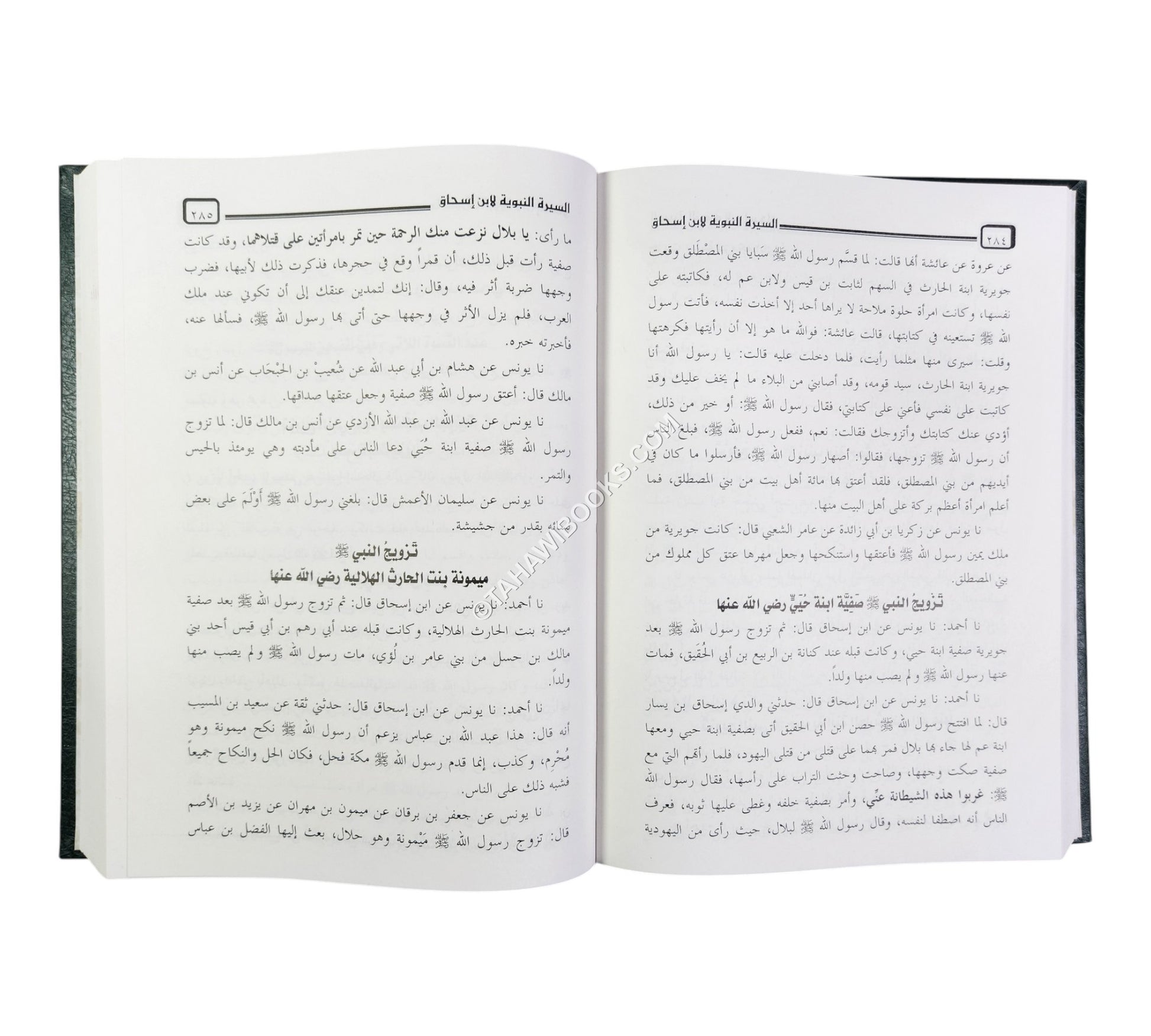 السيرة النبوية لابن إسحاق