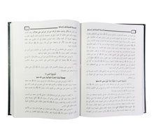 السيرة النبوية لابن إسحاق
