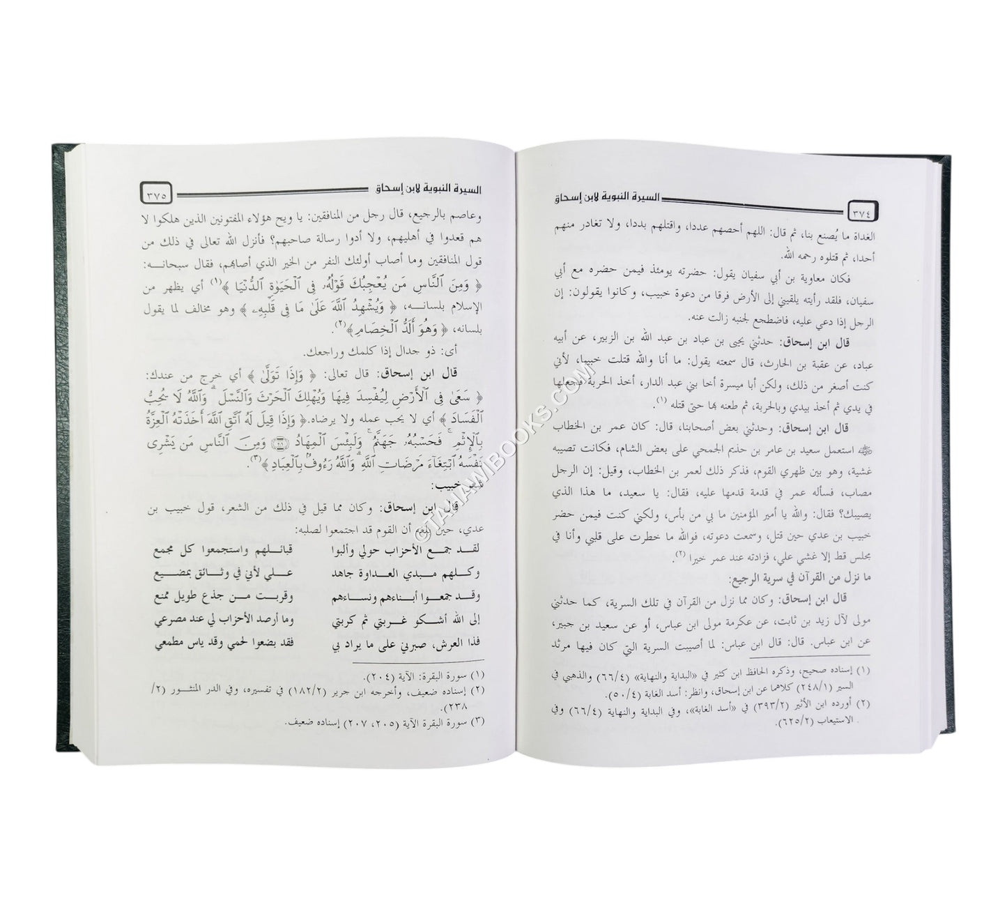 السيرة النبوية لابن إسحاق
