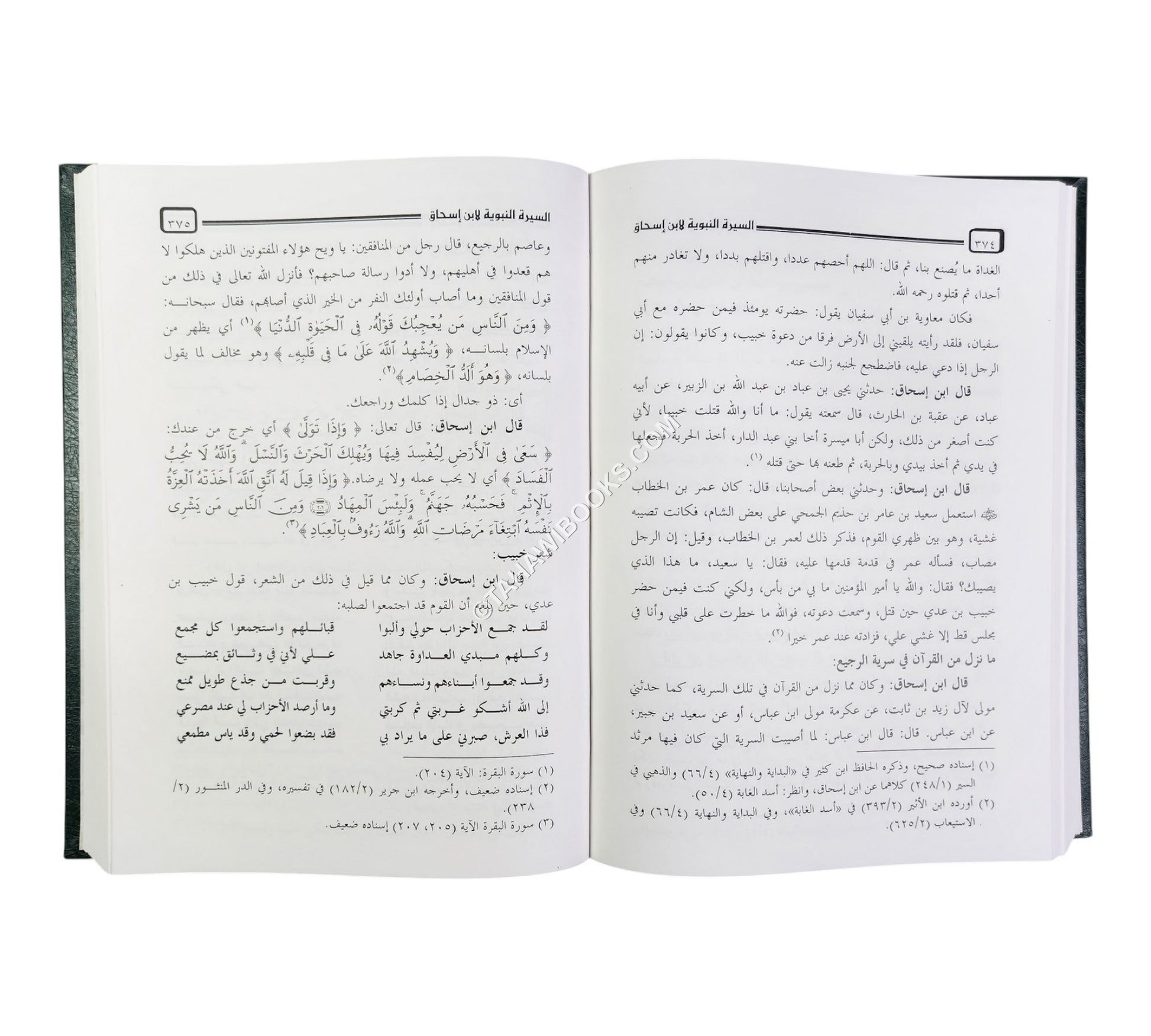 السيرة النبوية لابن إسحاق