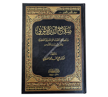 صلاح الدين الأيوبي للصلابي-ابن كثير
