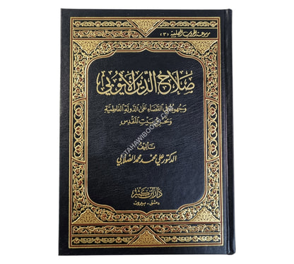 صلاح الدين الأيوبي للصلابي-ابن كثير