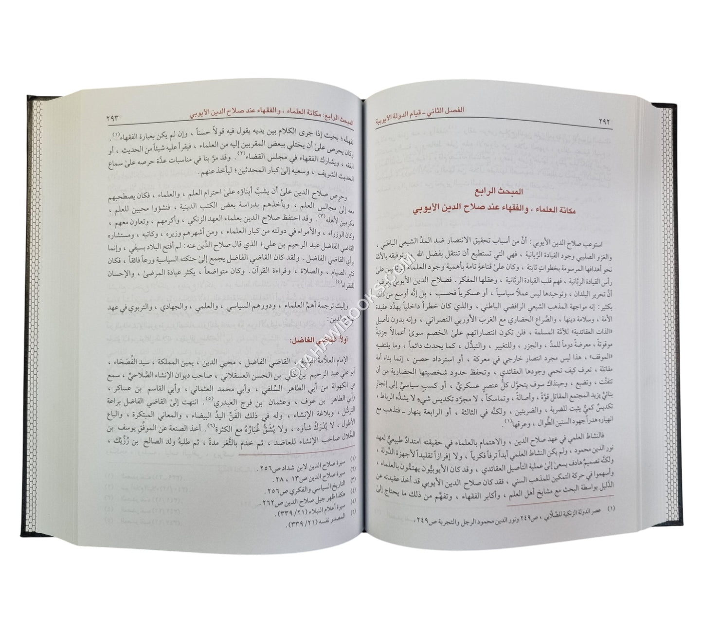 صلاح الدين الأيوبي للصلابي-ابن كثير