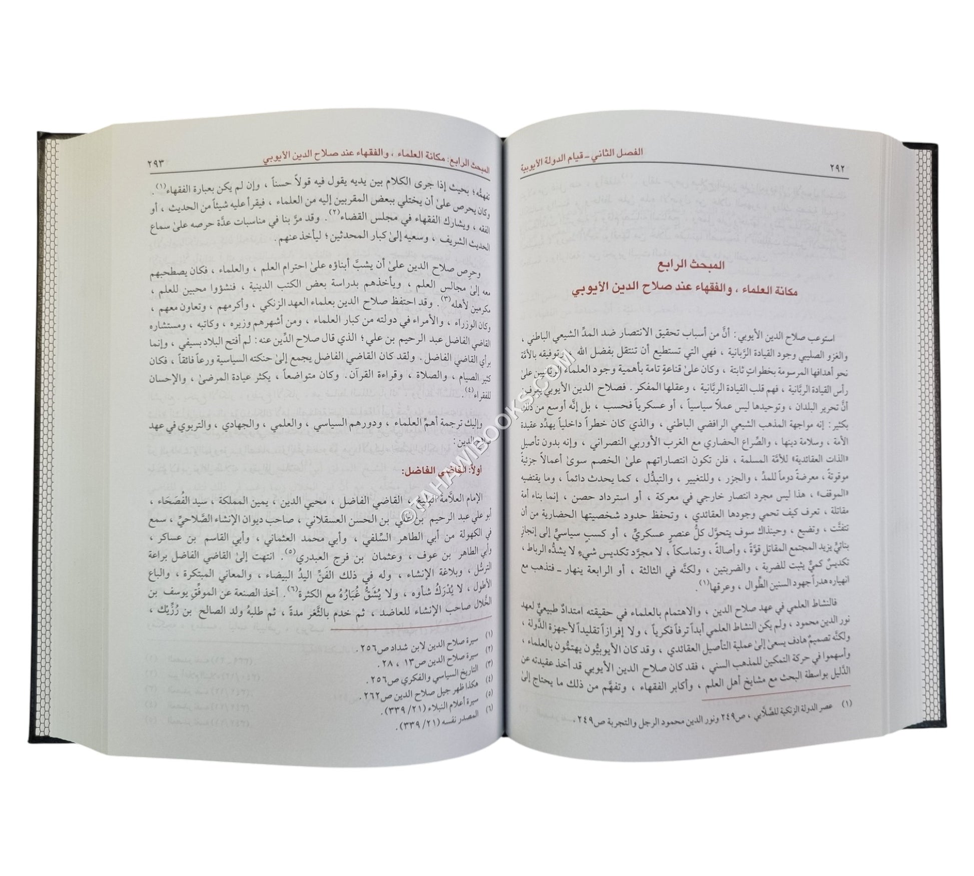 صلاح الدين الأيوبي للصلابي-ابن كثير