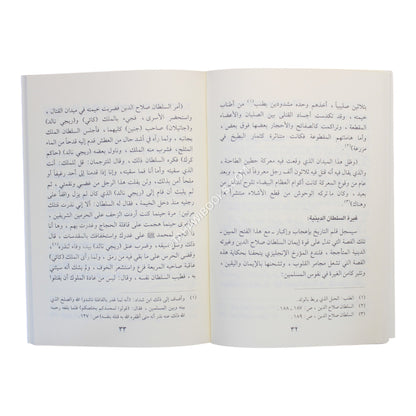 صلاح الدين الأيوبي البطل الناصر