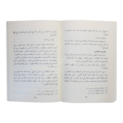 صلاح الدين الأيوبي البطل الناصر