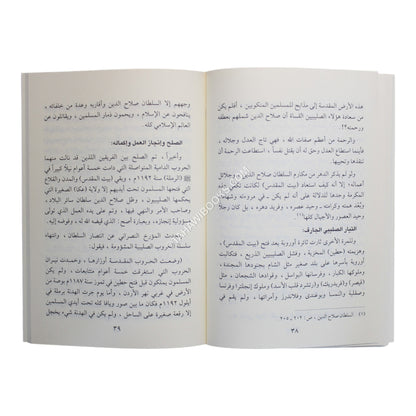 صلاح الدين الأيوبي البطل الناصر