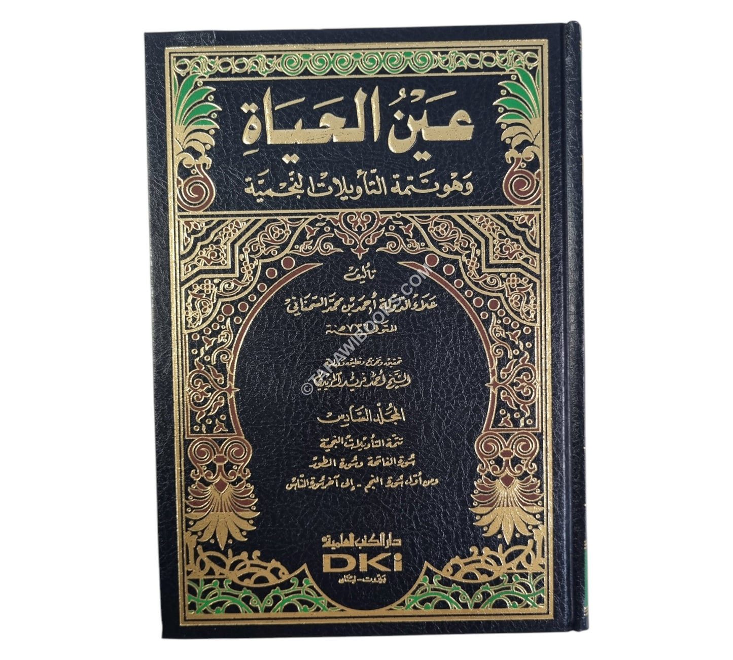 التأويلات النجمية في التفسير الإشاري الصوفي ويليه (تتمته عين الحياة)