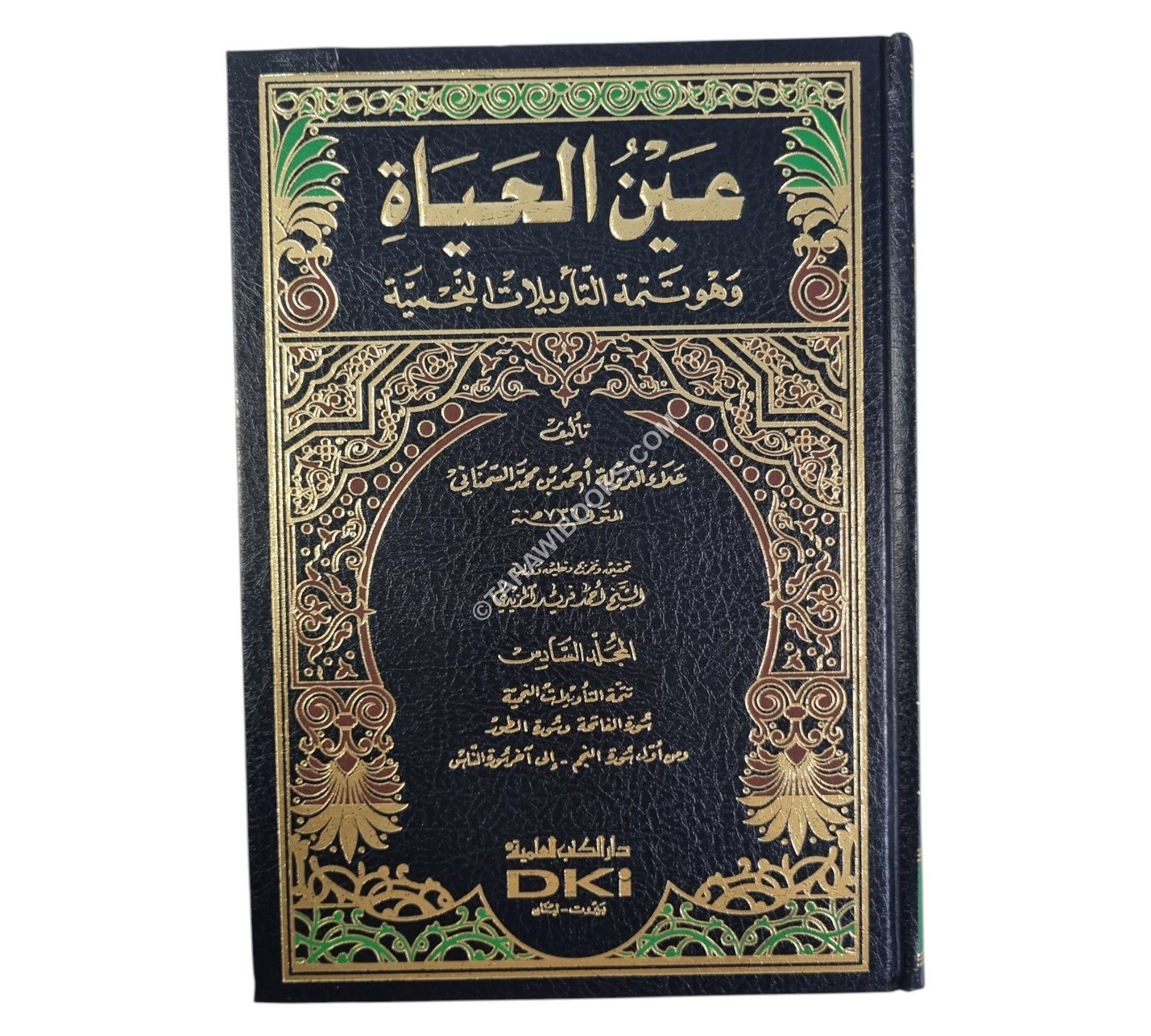 التأويلات النجمية في التفسير الإشاري الصوفي ويليه (تتمته عين الحياة)