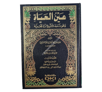 التأويلات النجمية في التفسير الإشاري الصوفي ويليه (تتمته عين الحياة)