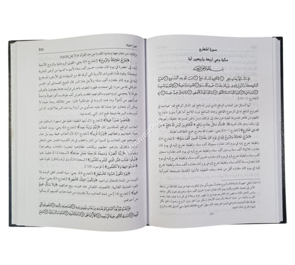 التأويلات النجمية في التفسير الإشاري الصوفي ويليه (تتمته عين الحياة)