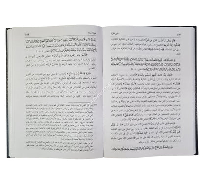 التأويلات النجمية في التفسير الإشاري الصوفي ويليه (تتمته عين الحياة)