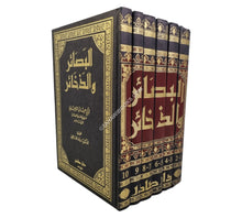 البصائر والذخائر-صادر