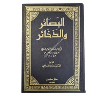 البصائر والذخائر-صادر