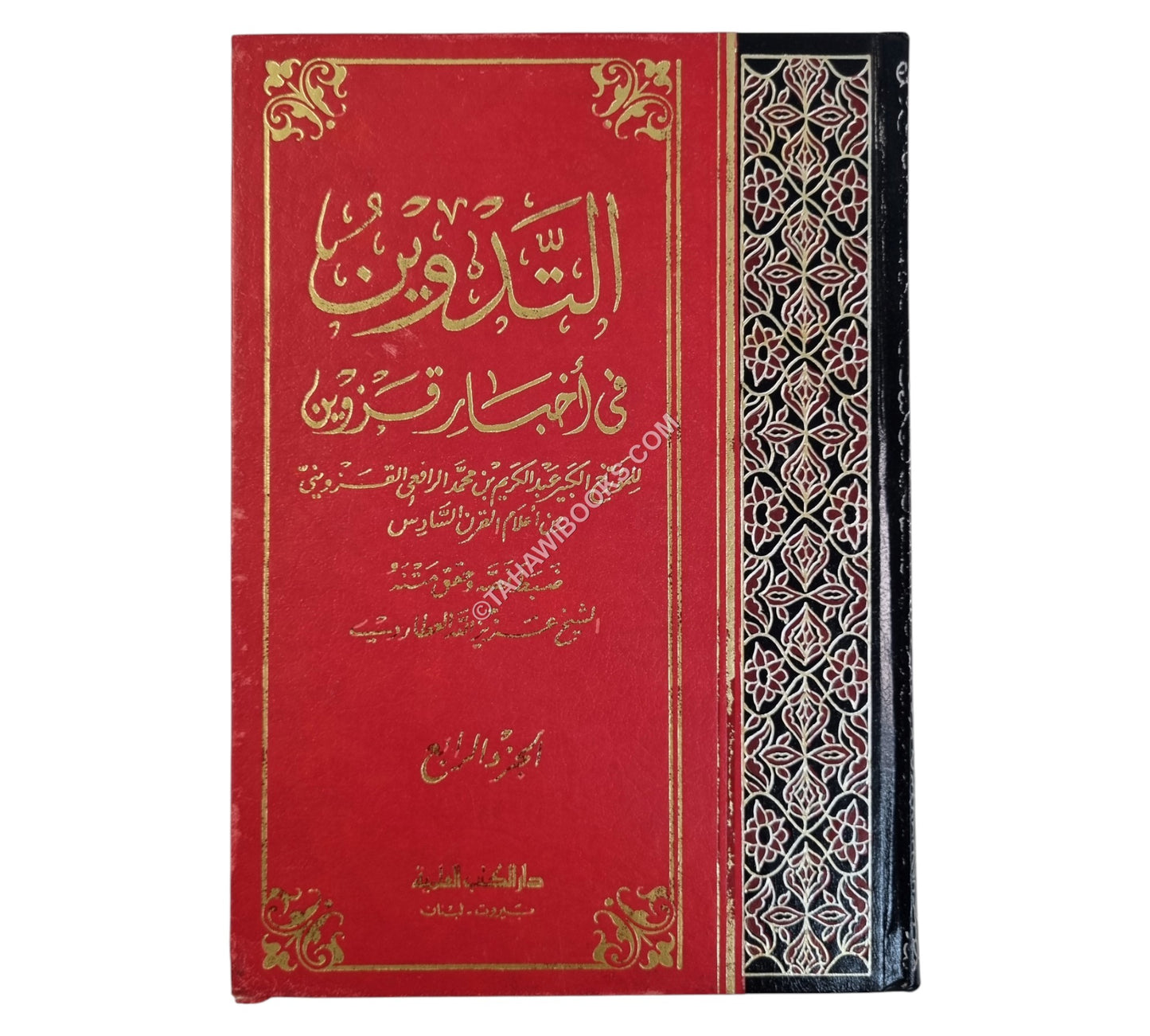التدوين في أخبار قزوين