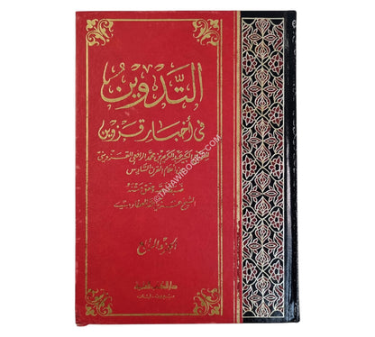 التدوين في أخبار قزوين