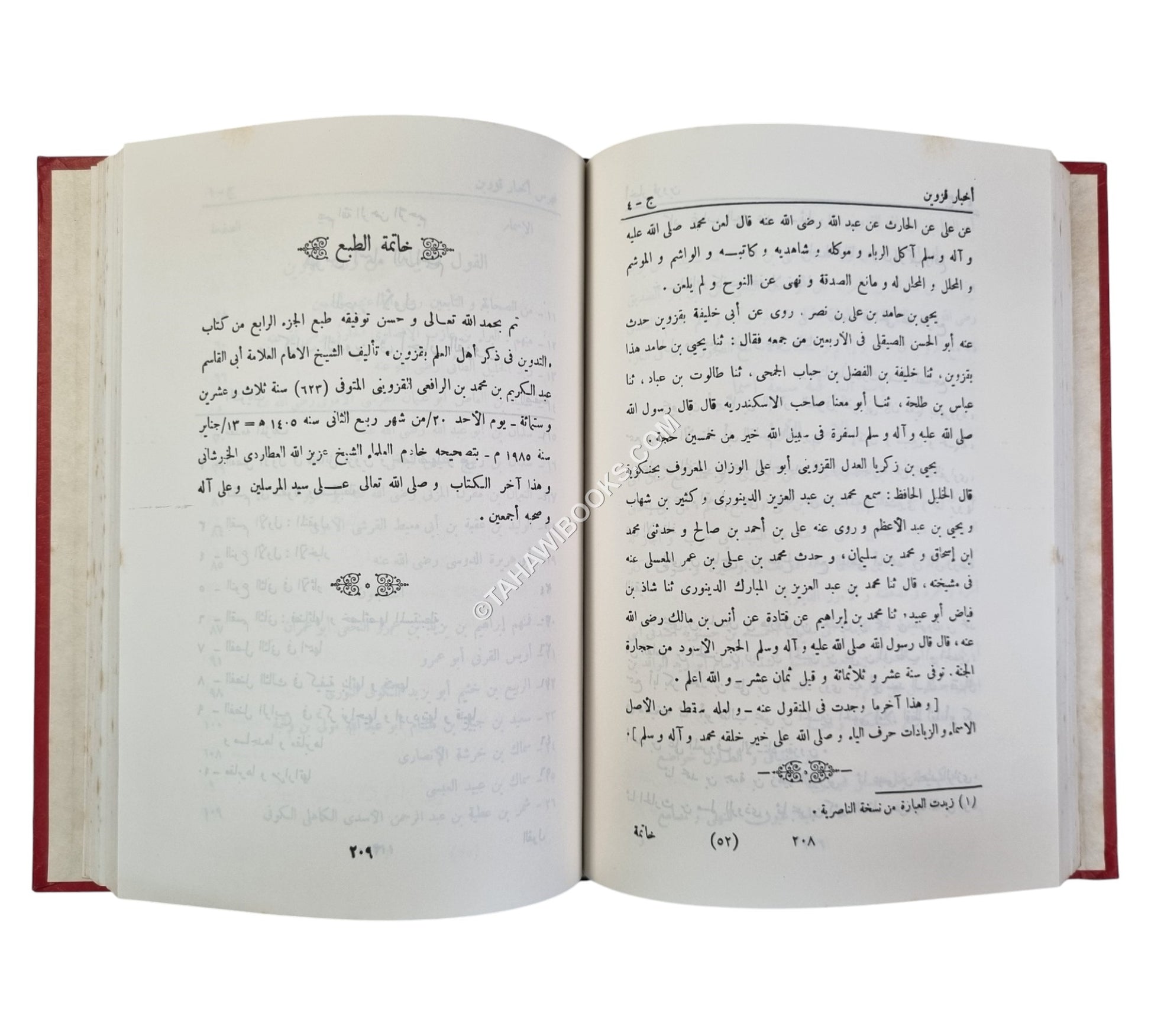 التدوين في أخبار قزوين