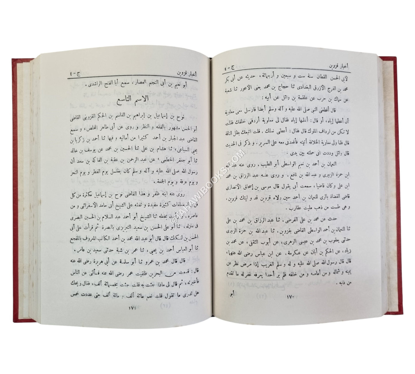التدوين في أخبار قزوين