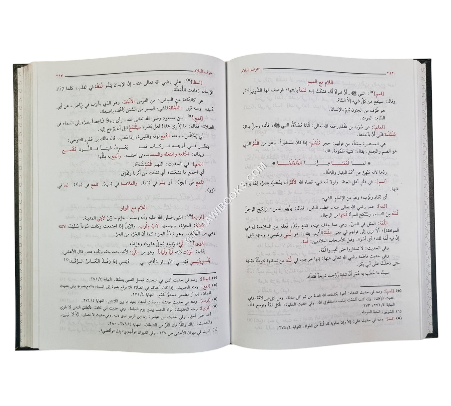 الفائق في غريب الحديث مع الفهارس