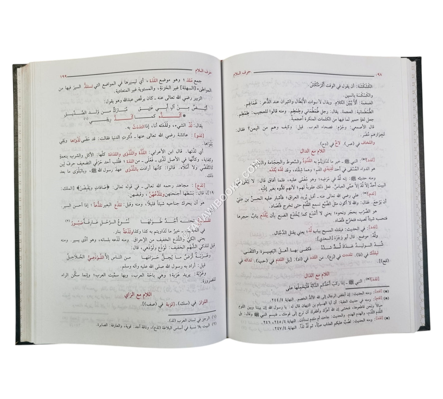 الفائق في غريب الحديث مع الفهارس