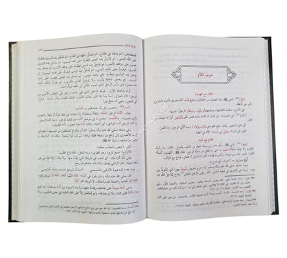 الفائق في غريب الحديث مع الفهارس