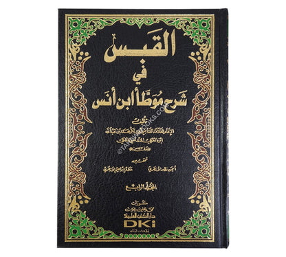 القبس في شرح موطأ ابن أنس