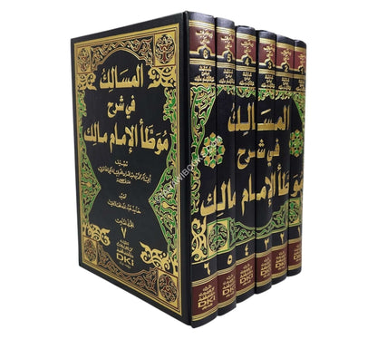 المسالك في شرح موطأ الإمام مالك