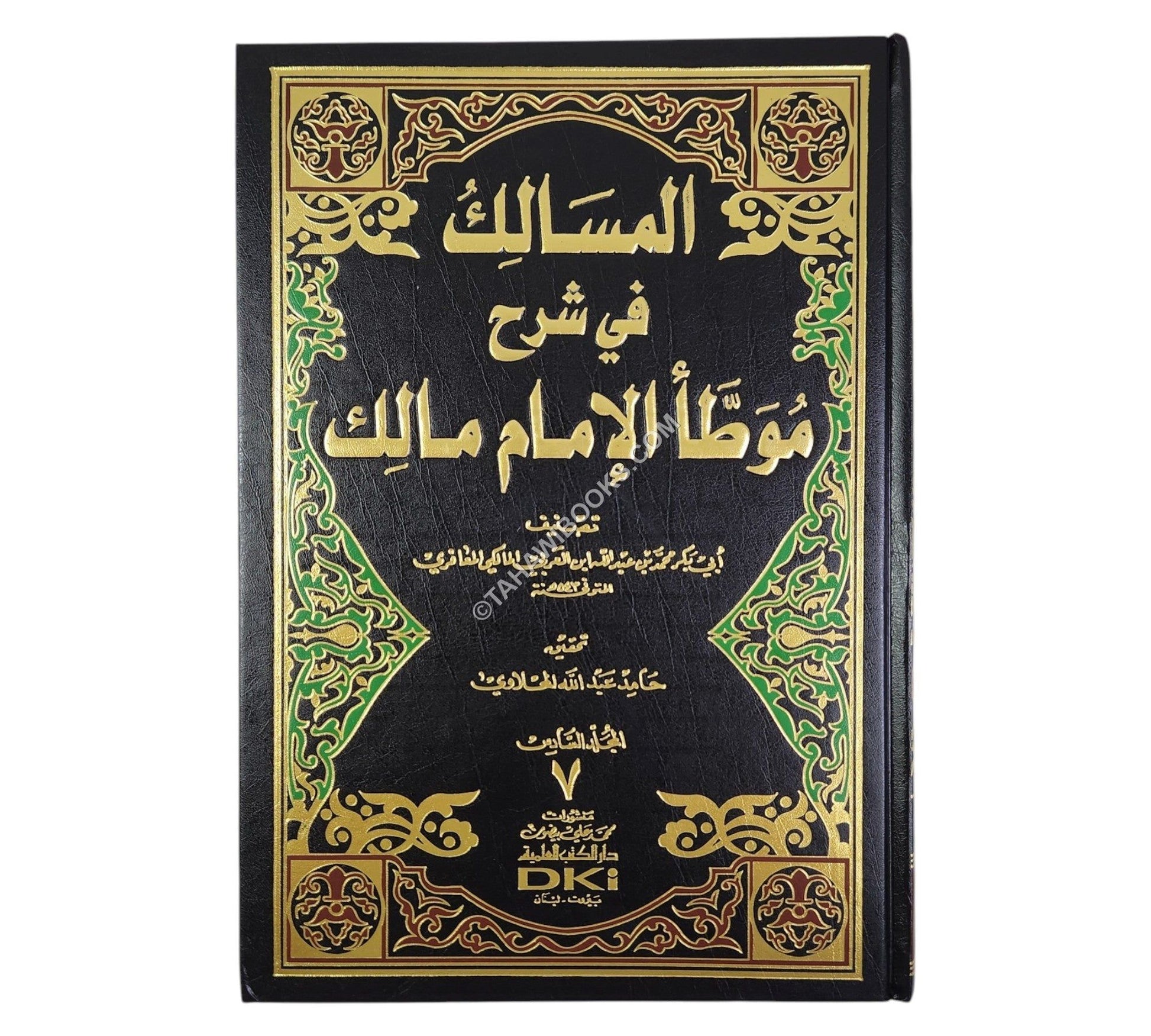 المسالك في شرح موطأ الإمام مالك