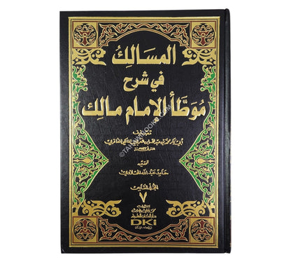 المسالك في شرح موطأ الإمام مالك