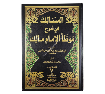 المسالك في شرح موطأ الإمام مالك