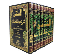 المنتقى شرح موطأ مالك