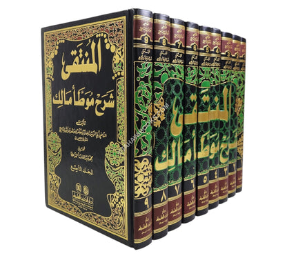 المنتقى شرح موطأ مالك