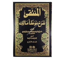 المنتقى شرح موطأ مالك