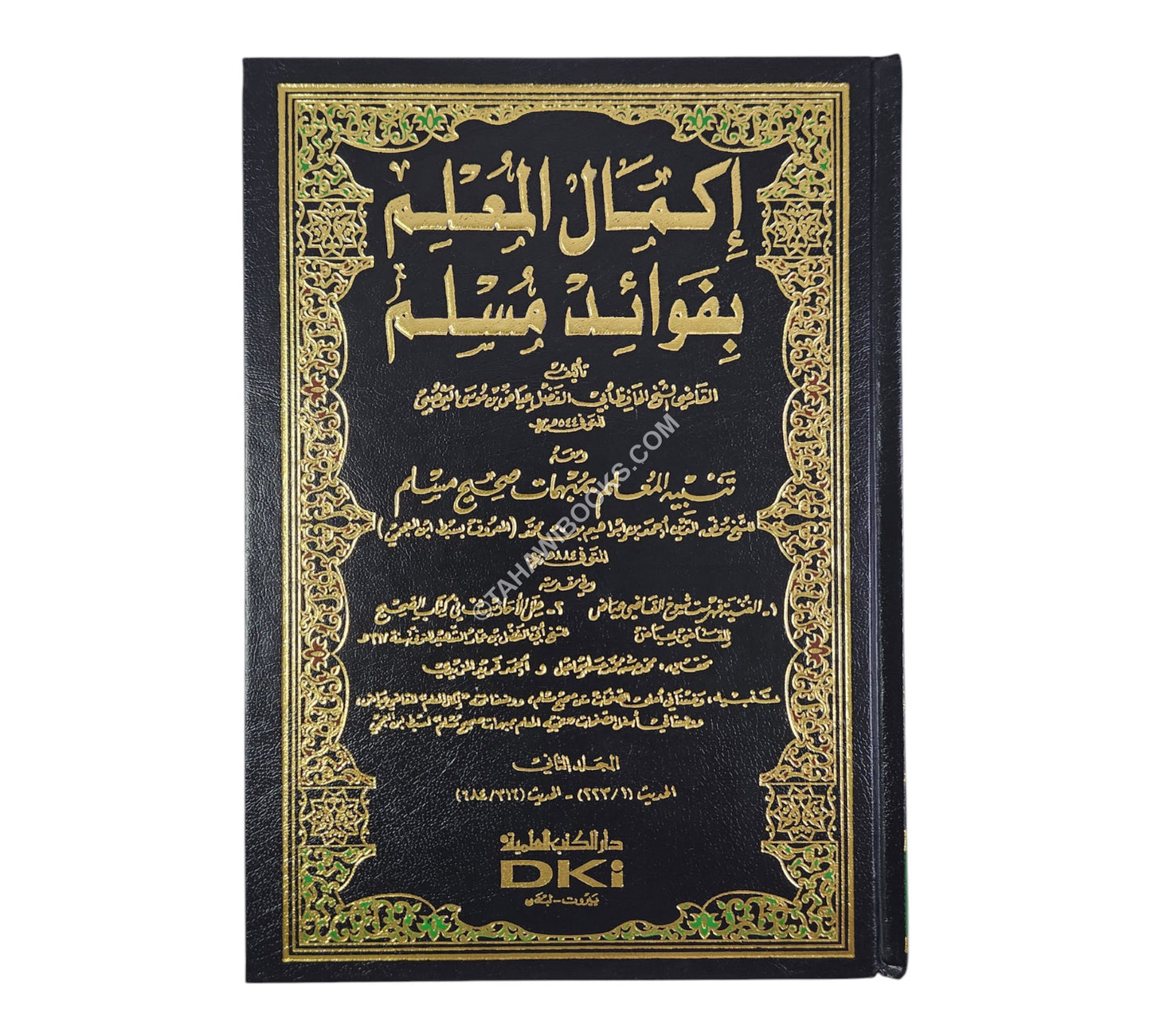 إكمال المعلم بفوائد مسلم ومعه رجال صحيح مسلم