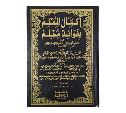 إكمال المعلم بفوائد مسلم ومعه رجال صحيح مسلم