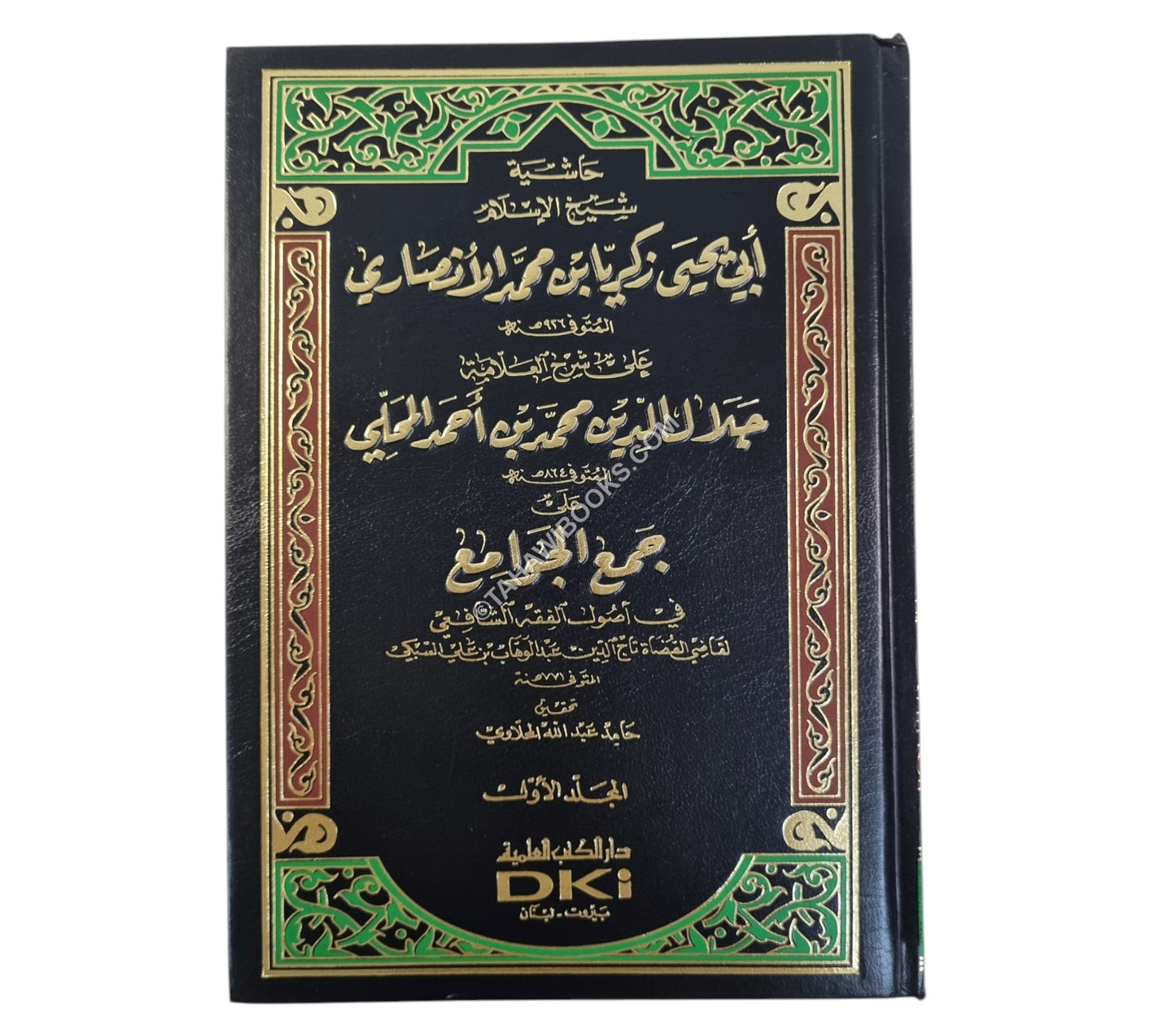 حاشية الأنصاري على شرح المحلي على جمع الجوامع