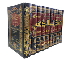 شذرات الذهب في أخبار من ذهب
