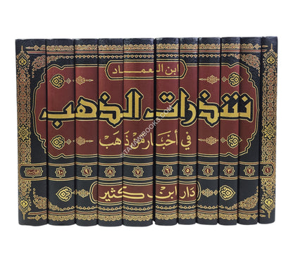 شذرات الذهب في أخبار من ذهب