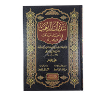شذرات الذهب في أخبار من ذهب